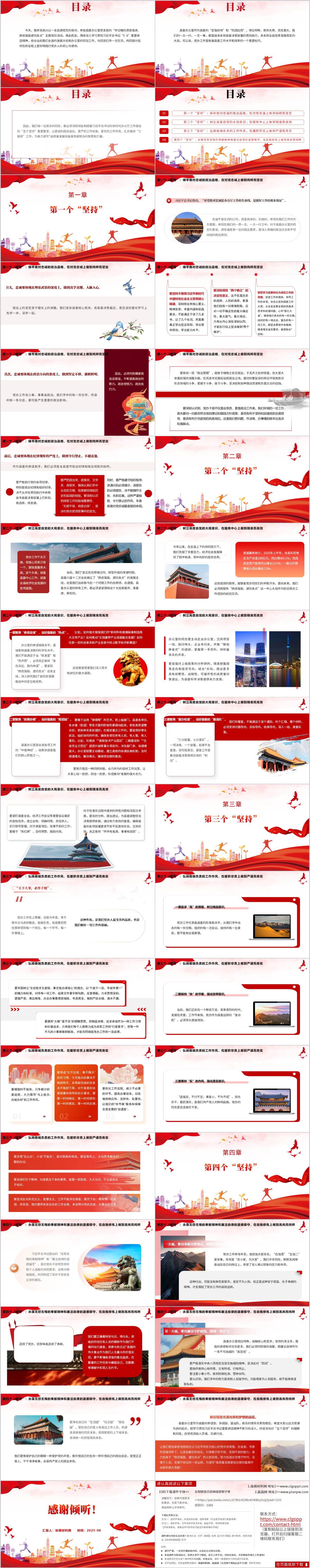 支部牢记嘱托感恩奋进扬优强能建功支点办公室主题党日活动ppt