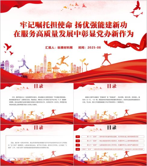 附稿|支部牢记嘱托感恩奋进扬优强能建功支点办公室主题党日活动ppt_党课ppt_党课课件_党课讲稿_党课材料_纵横材料网