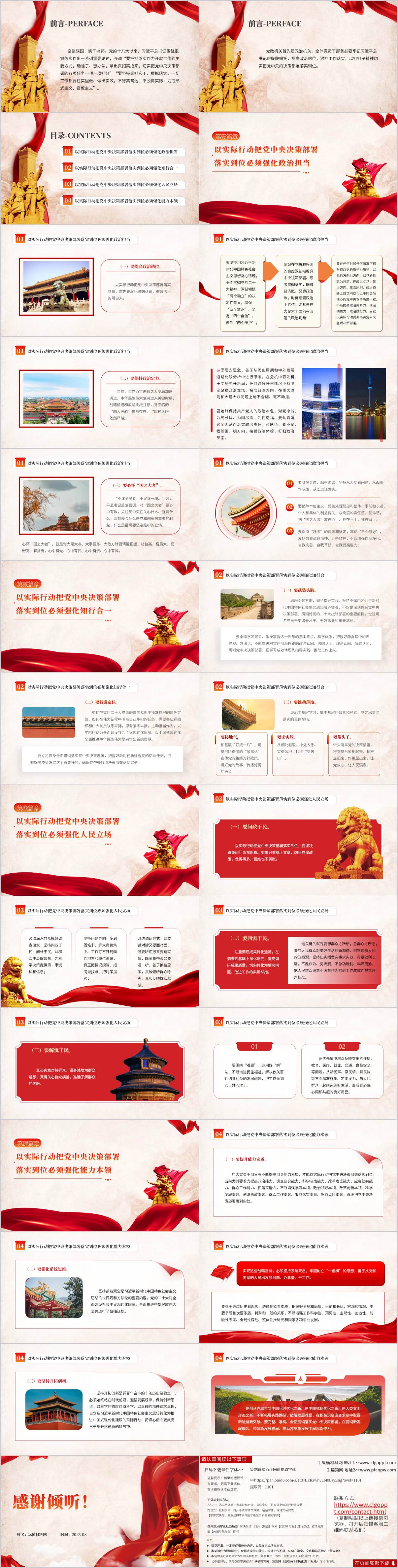 提高政治站位狠抓工作落实主题微党课ppt模板