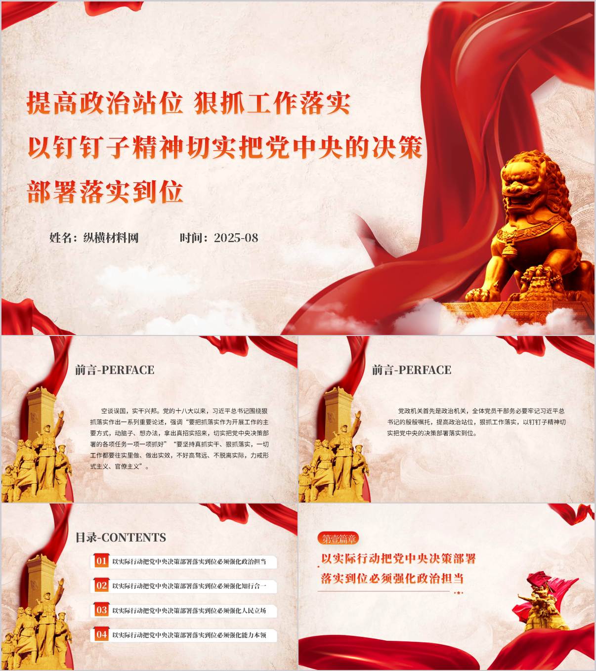 提高政治站位狠抓工作落实主题微党课ppt模板_纵横材料网