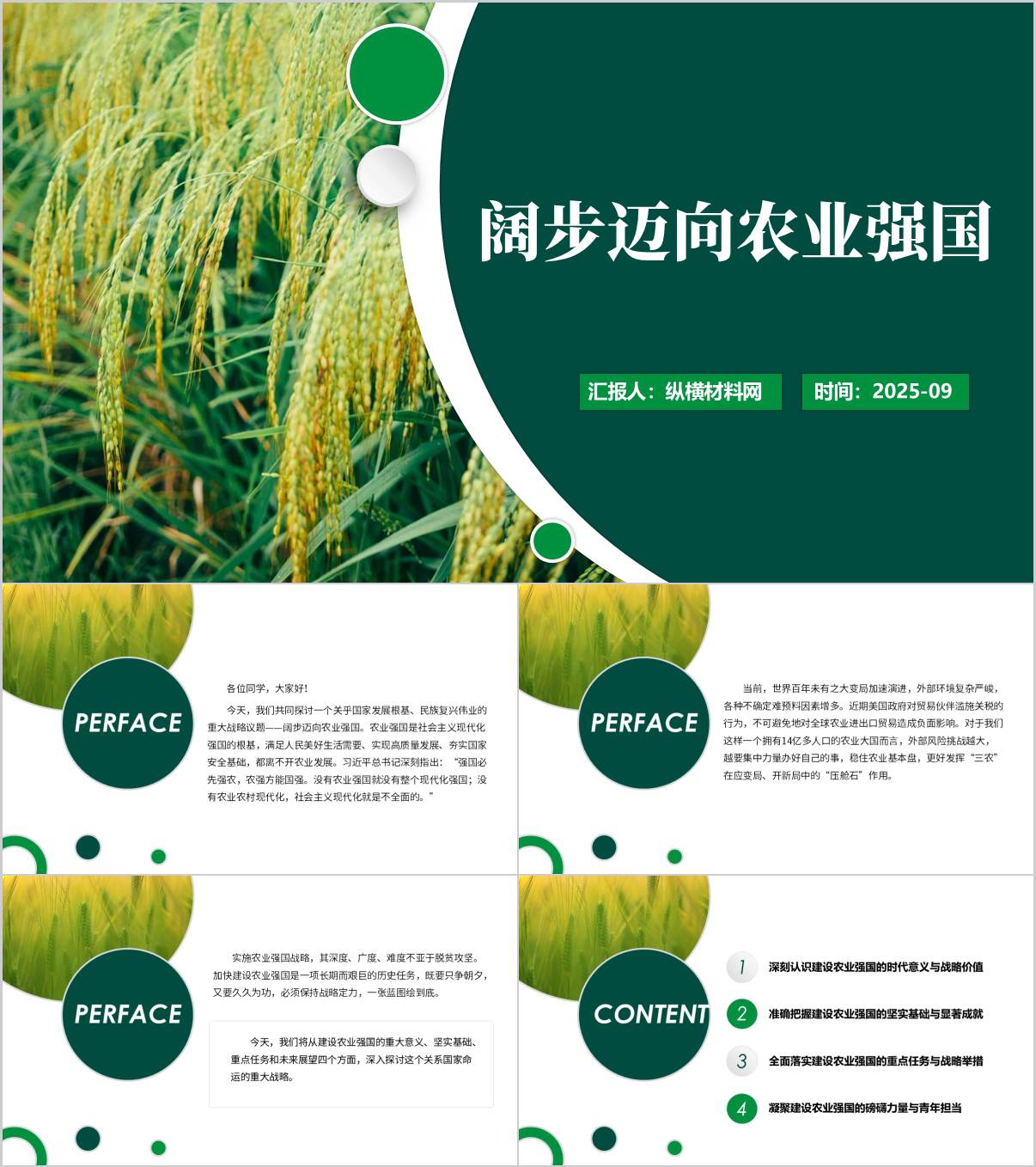 阔步迈向农业强国高校形势与政策课ppt课件_纵横材料网