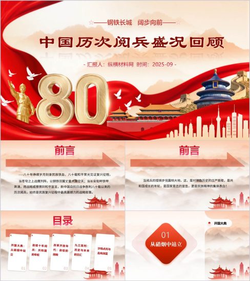 附稿|中国历次阅兵回顾主题班会ppt课件_党课ppt_党课课件_党课讲稿_党课材料_纵横材料网