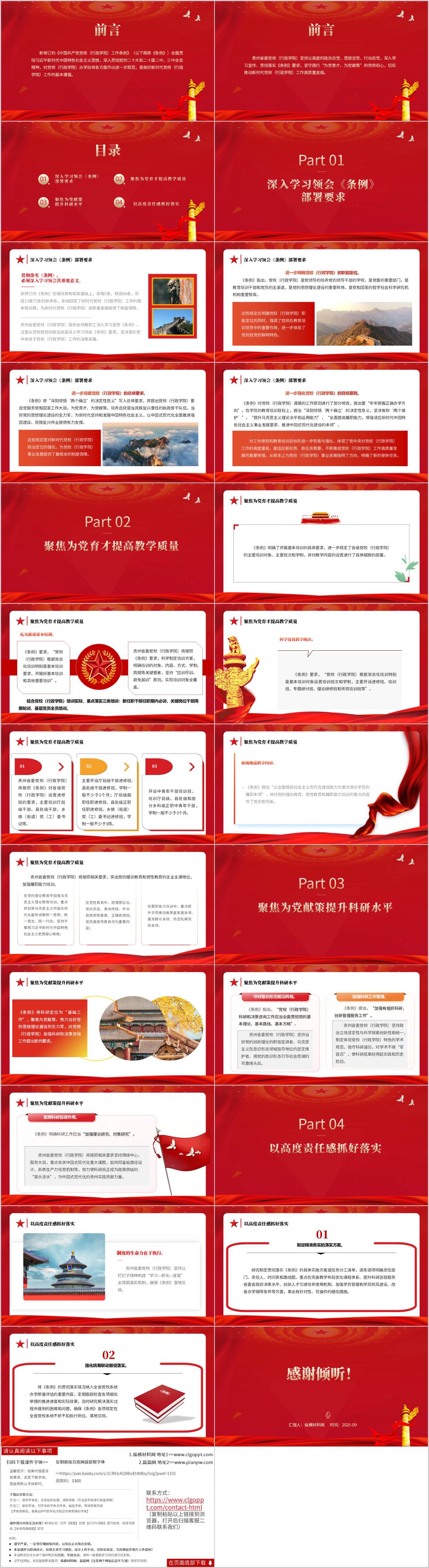 2025年党校工作条例解读学习ppt课件