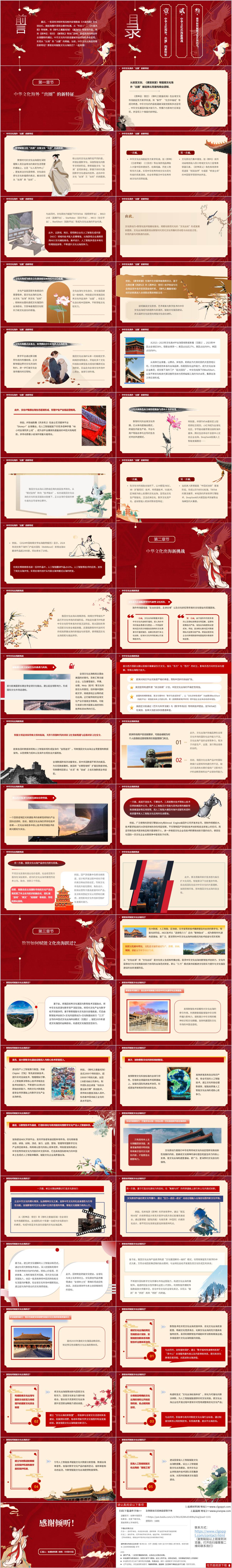 中华文化出海高校思政课ppt课件