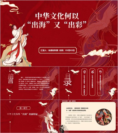 附稿|中华文化出海高校思政课ppt课件_党课ppt_党课课件_党课讲稿_党课材料_纵横材料网