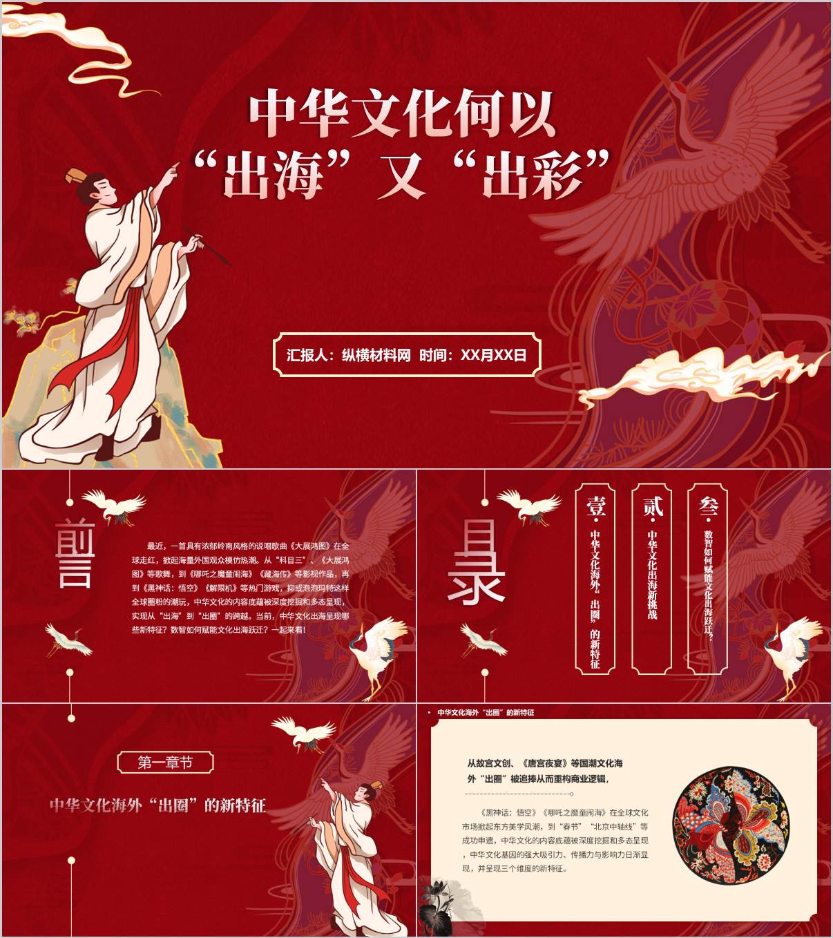 中华文化出海高校思政课ppt课件_纵横材料网