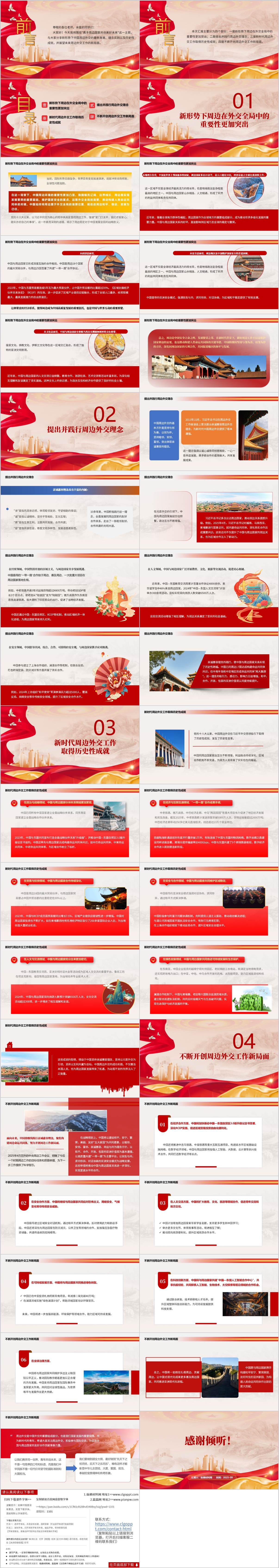携手周边国家共创美好未来2025年秋季学期形势与政策ppt课件