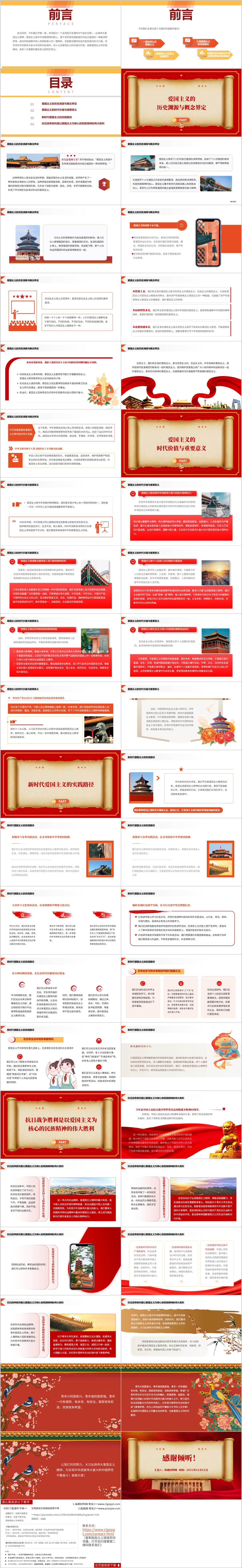 结合抗战胜利80周年弘扬伟大爱国主义精神主题党课ppt模板