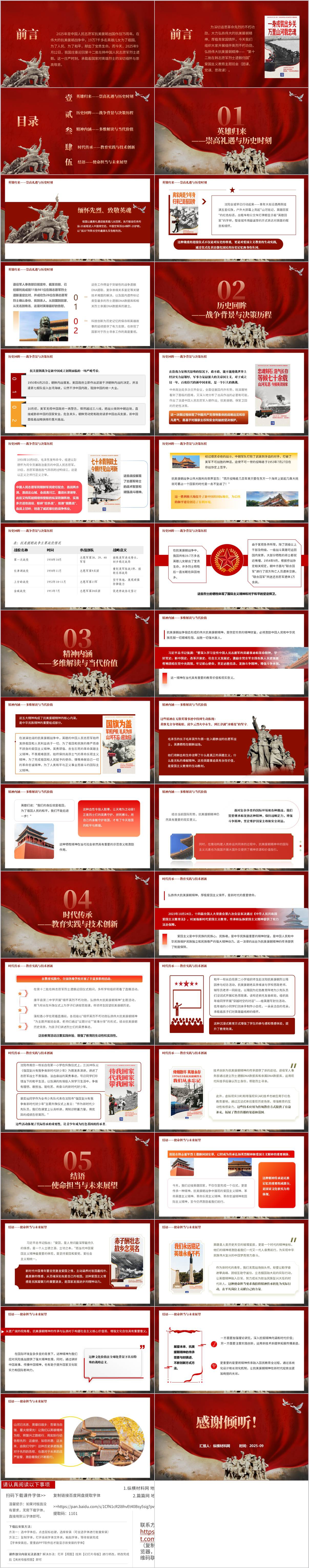 英雄回家第十二批在韩志愿军烈士遗骸回国主题团课ppt课件