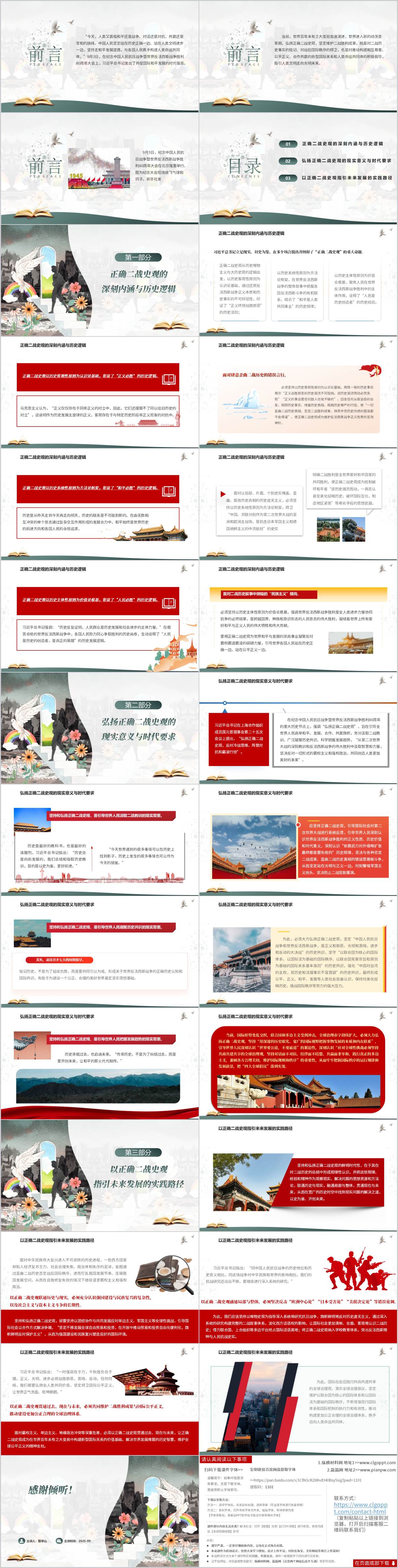 弘扬正确二战史观捍卫国际公平正义抗战胜利80周年主题党课宣讲ppt课件