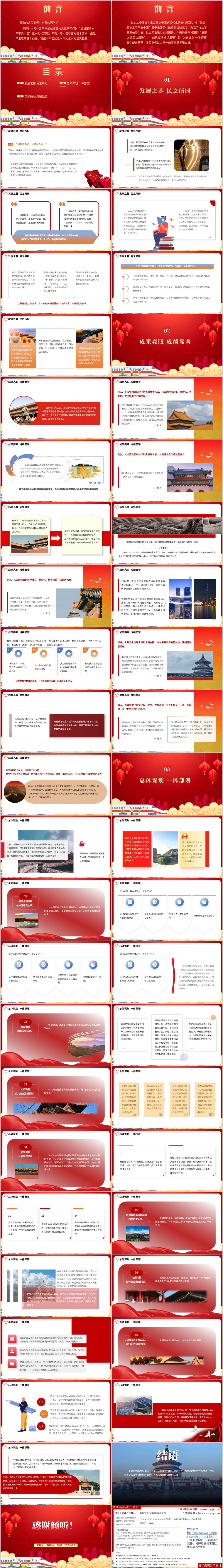图片[2]_2025年秋季学期时事报告大学生版ppt课件聚焦建设更高水平平安中国_纵横材料网
