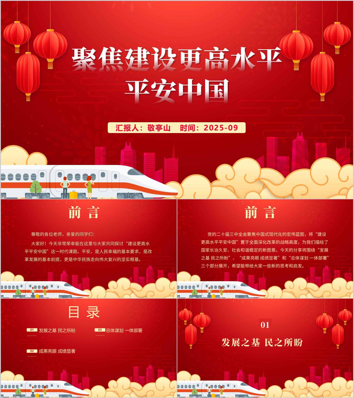2025年秋季学期时事报告大学生版ppt课件聚焦建设更高水平平安中国_纵横材料网