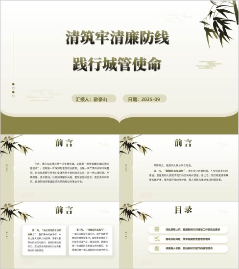 附稿|筑牢清廉防线践行城管使命廉洁教育党课ppt课件_党课ppt_党课课件_党课讲稿_党课材料_纵横材料网