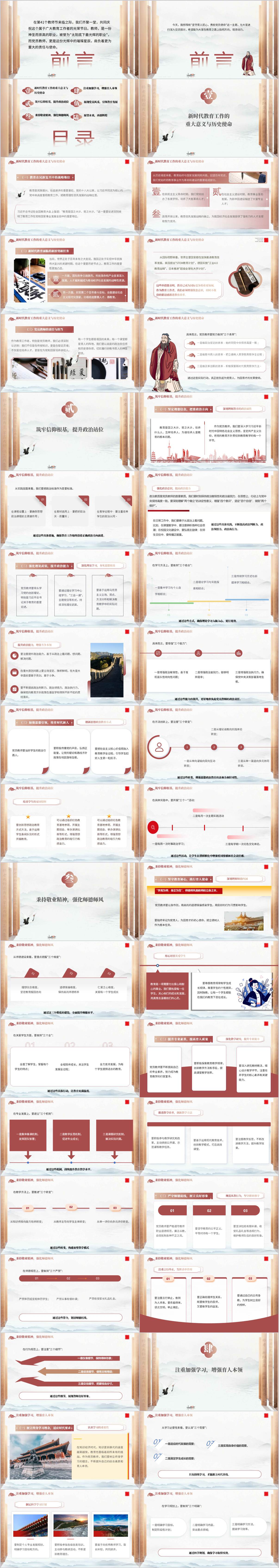 坚守育人初心勇担党员使命学校教师党员党课ppt课件