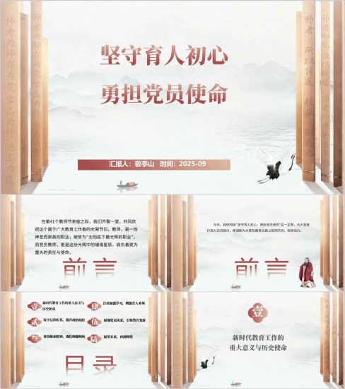 附稿|坚守育人初心勇担党员使命学校教师党员党课ppt课件_党课ppt_党课课件_党课讲稿_党课材料_纵横材料网