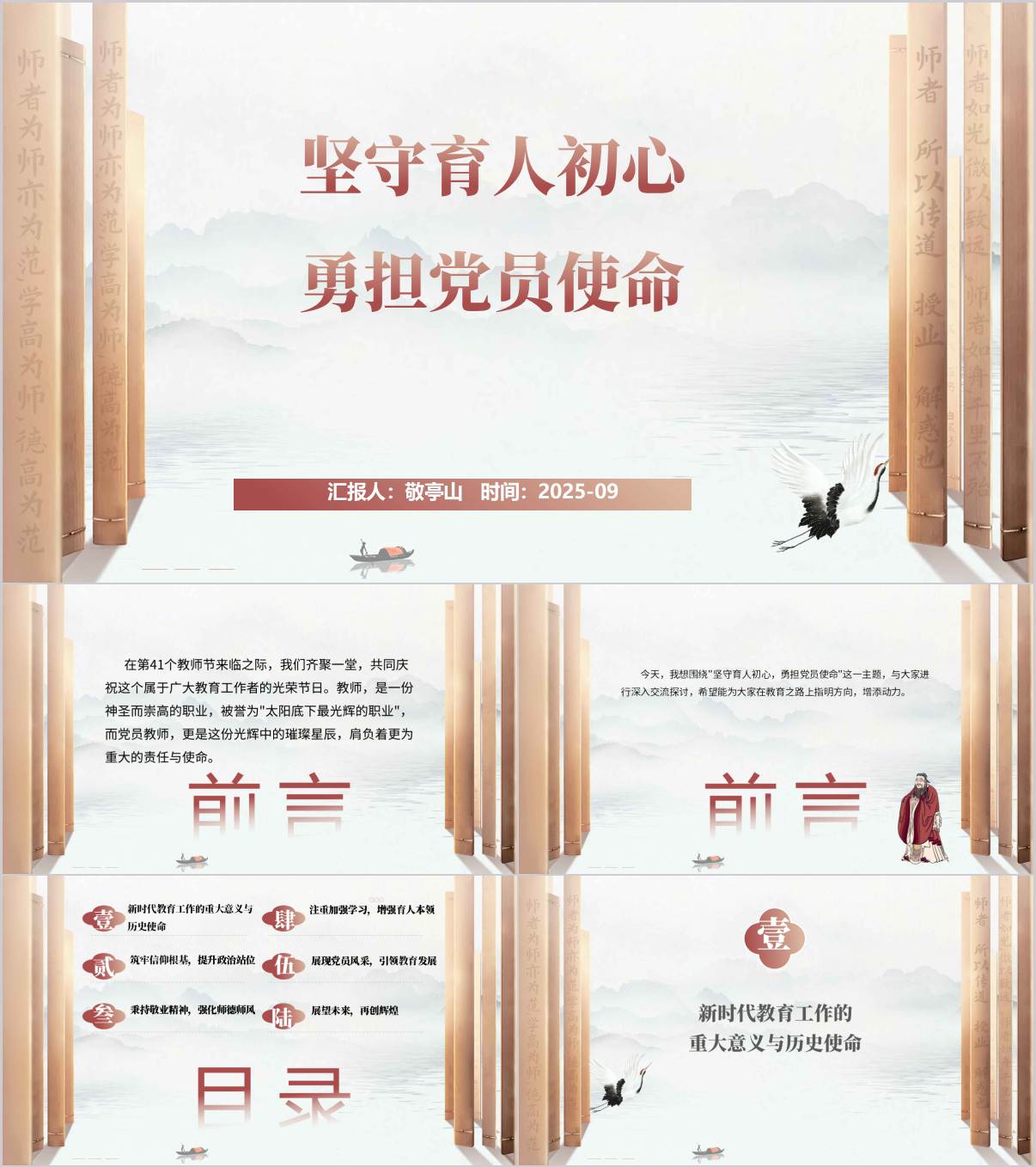 坚守育人初心勇担党员使命学校教师党员党课ppt课件_纵横材料网