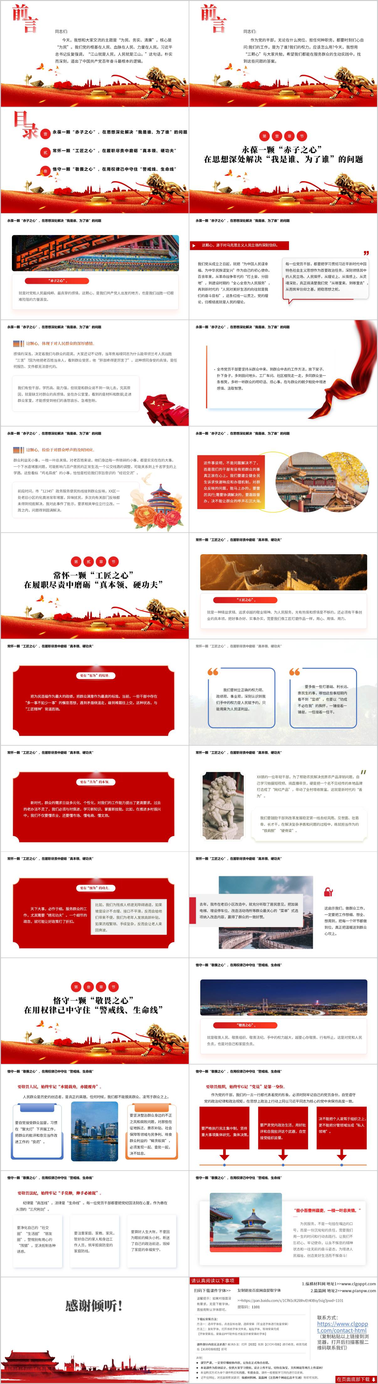 图片[2]_厚植“一枝一叶总关情”的为民情怀在服务群众中践行初心使命专题党课ppt下载_纵横材料网