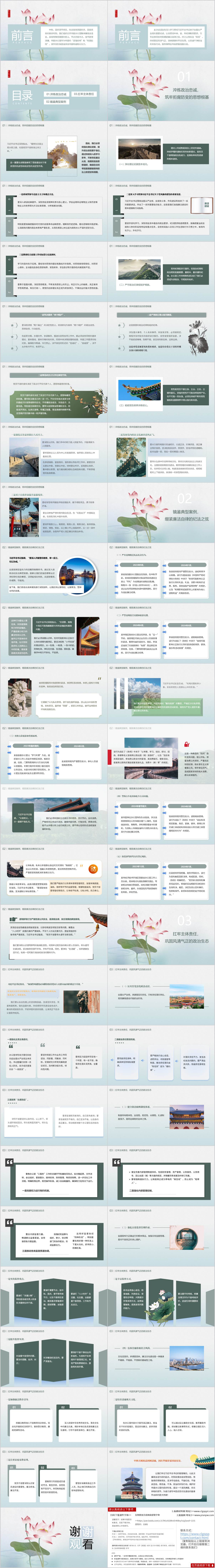 中秋、国庆双节前廉政教育主题党课ppt课件
