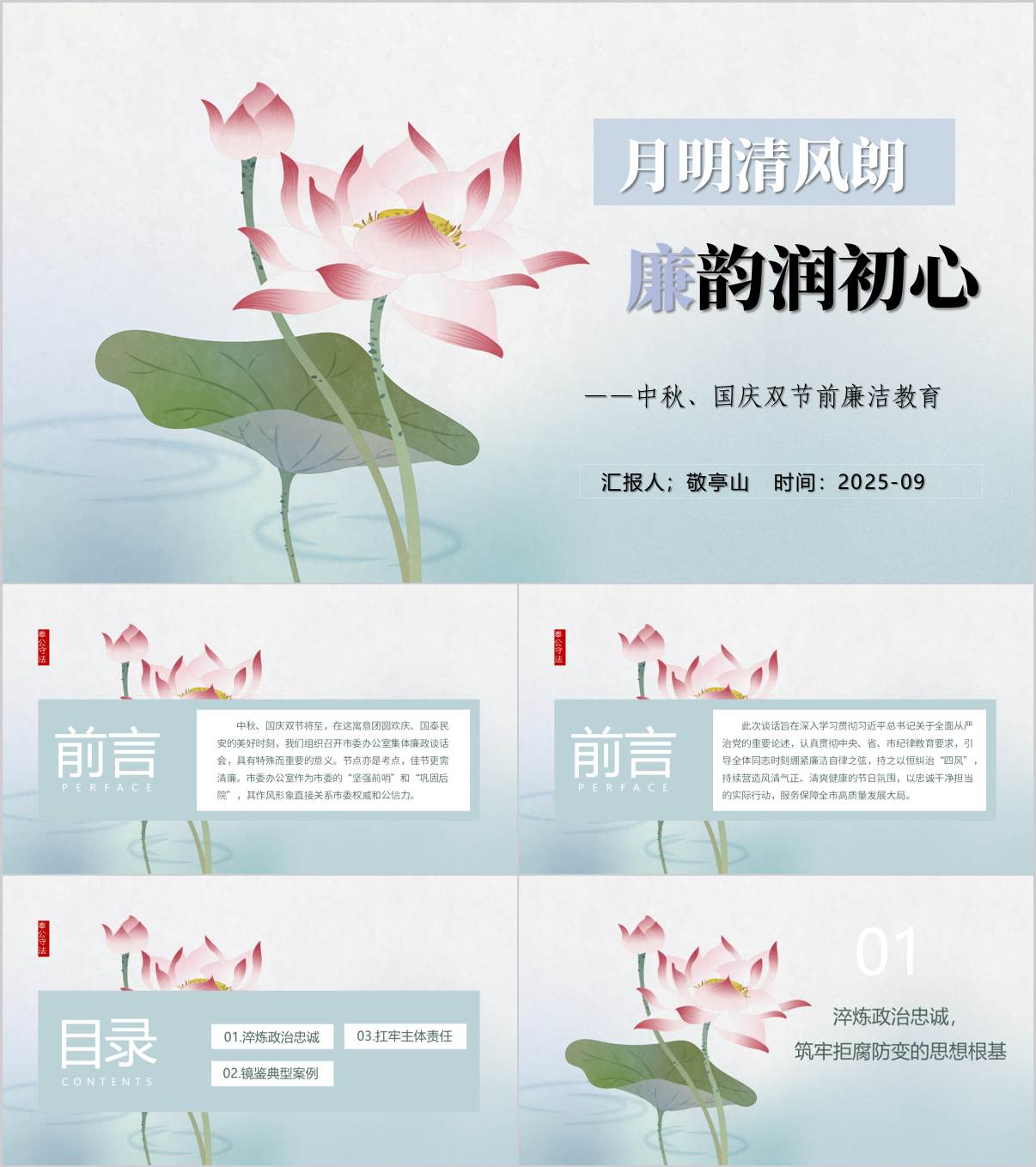 中秋国庆双节前廉政教育主题党课ppt课件_纵横材料网