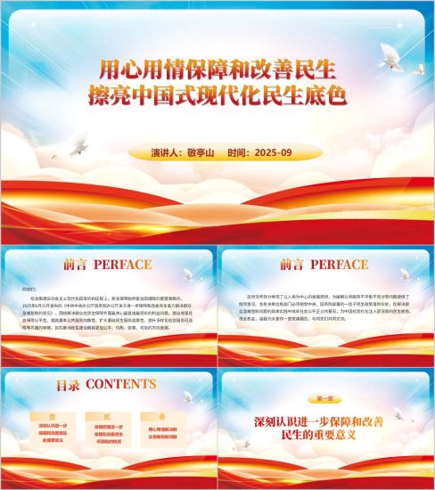 附稿|用心用情保障和改善民生擦亮中国式现代化民生底色专题党课ppt课件_党课ppt_党课课件_党课讲稿_党课材料_纵横材料网