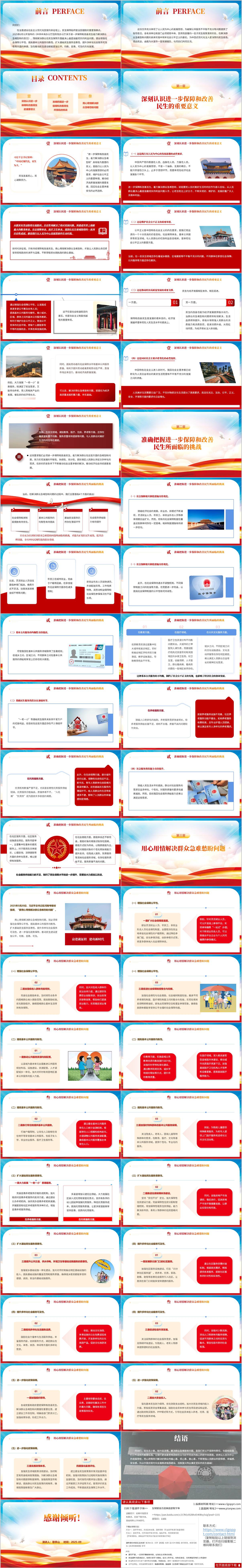用心用情保障和改善民生擦亮中国式现代化民生底色专题党课ppt课件