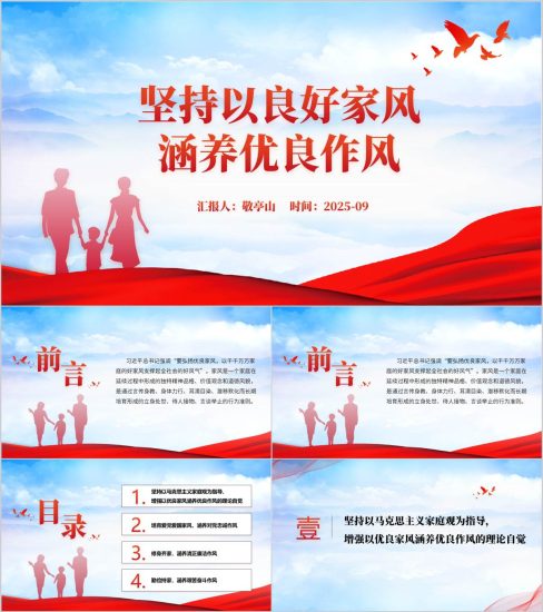 附稿|坚持以良好家风涵养优良作风主题党课ppt课件_党课ppt_党课课件_党课讲稿_党课材料_纵横材料网