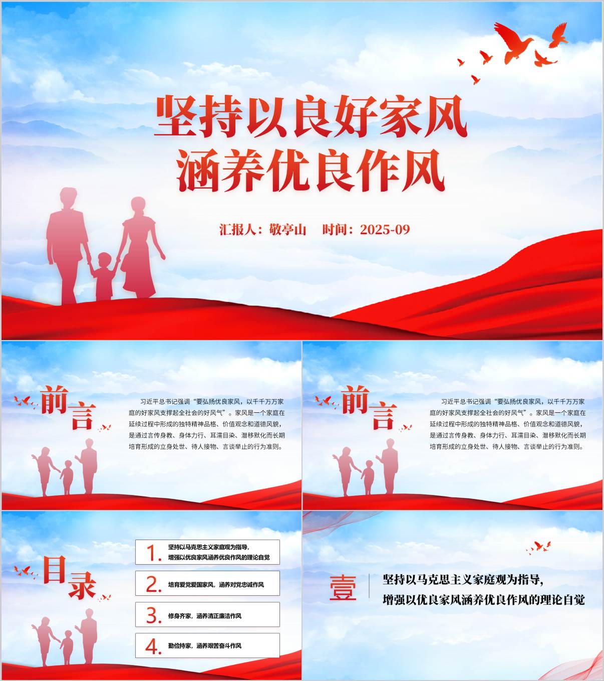 坚持以良好家风涵养优良作风主题党课ppt课件_纵横材料网