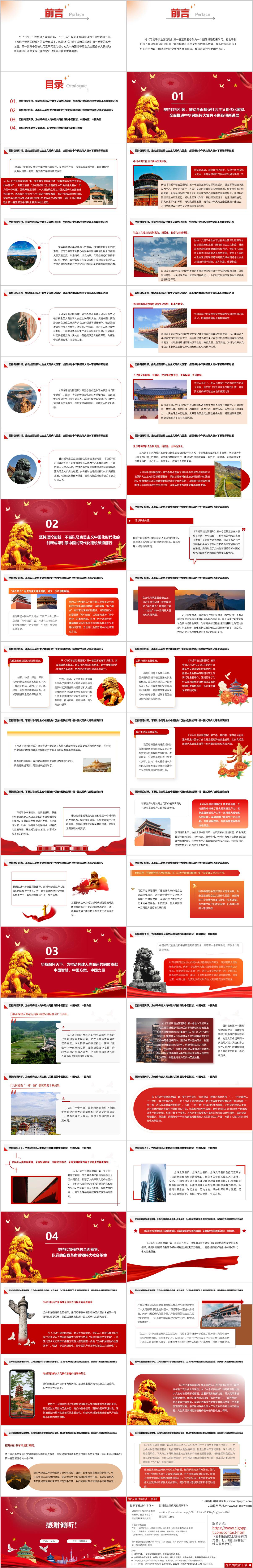 思想理论党课ppt学好用好谈治国理政第五卷宣讲导读课件