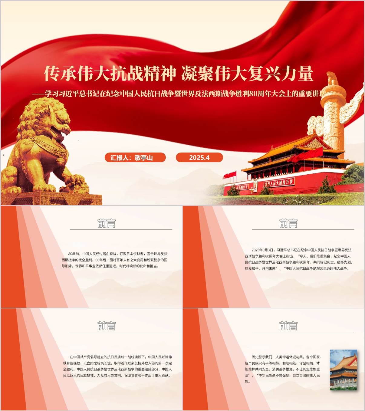 传承伟大抗战精神凝聚伟大复兴力量学习93大阅兵重要讲话精神主题党课ppt模板_纵横材料网