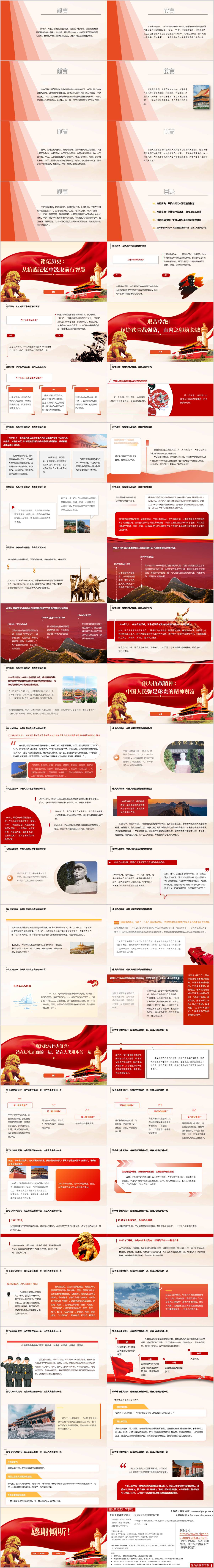 学习在纪念中国人民抗日战争暨世界反法西斯战争胜利80周年大会上的重要讲话ppt模板