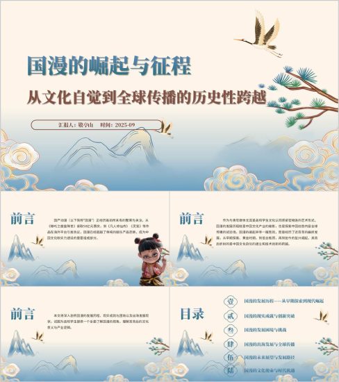 附稿|国漫崛起高校思政课ppt模板_党课ppt_党课课件_党课讲稿_党课材料_纵横材料网