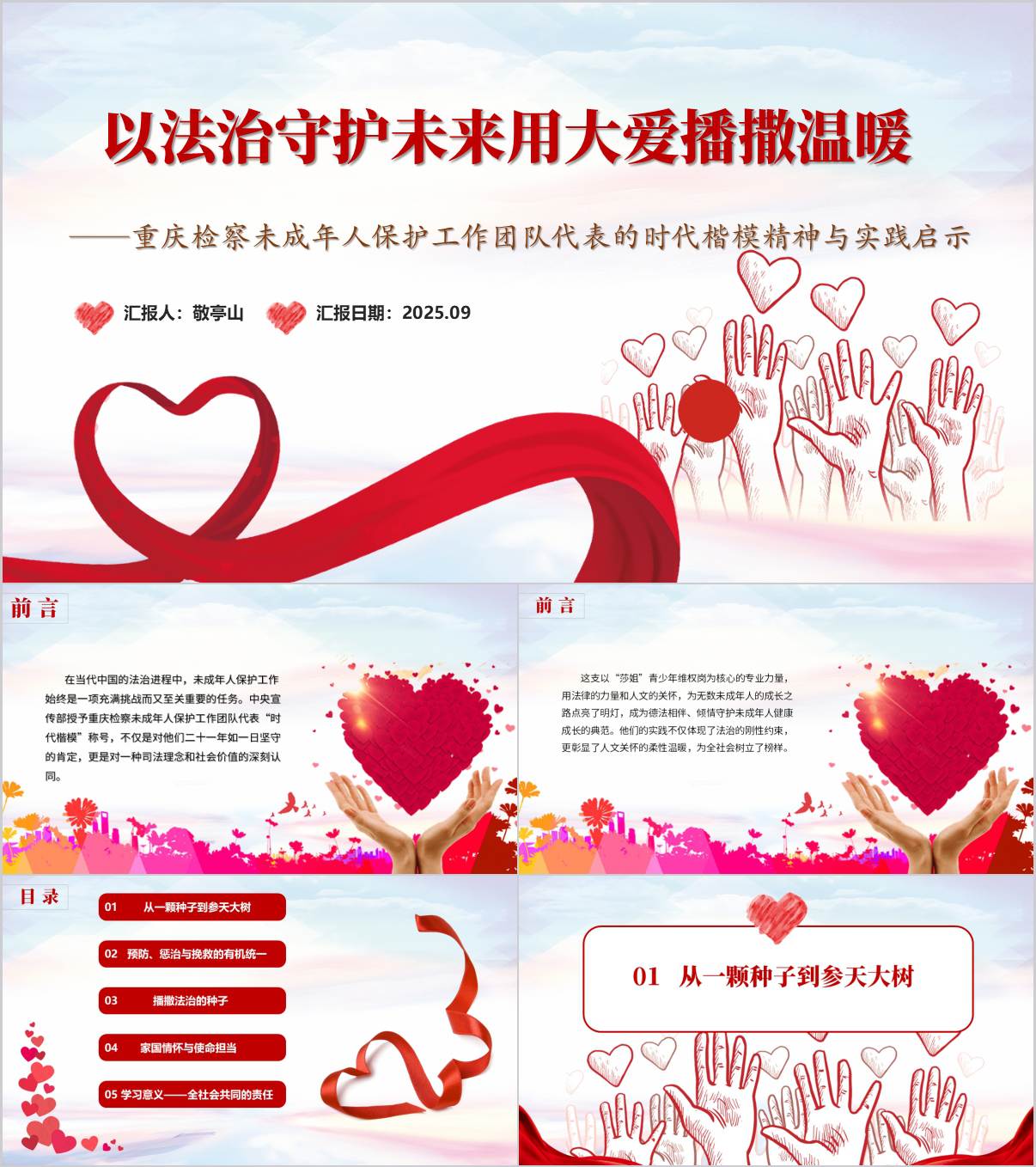 重庆检察未成年人保护工作团队代表“时代楷模”称号主题党课ppt模板