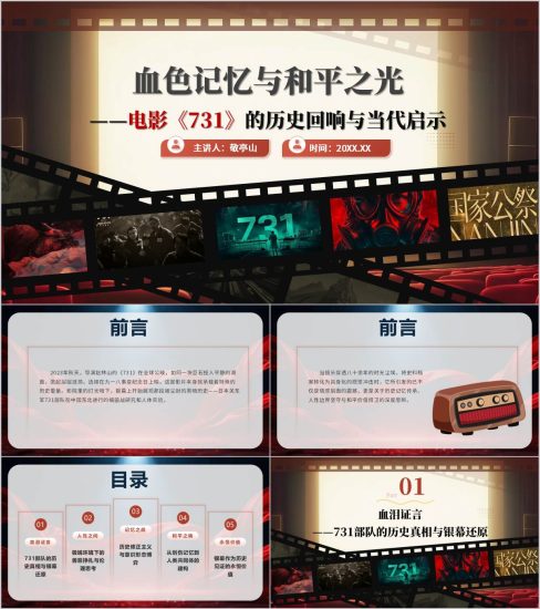 附稿|电影《731》影视鉴赏与心得感悟主题班会ppt课件_党课ppt_党课课件_党课讲稿_党课材料_纵横材料网