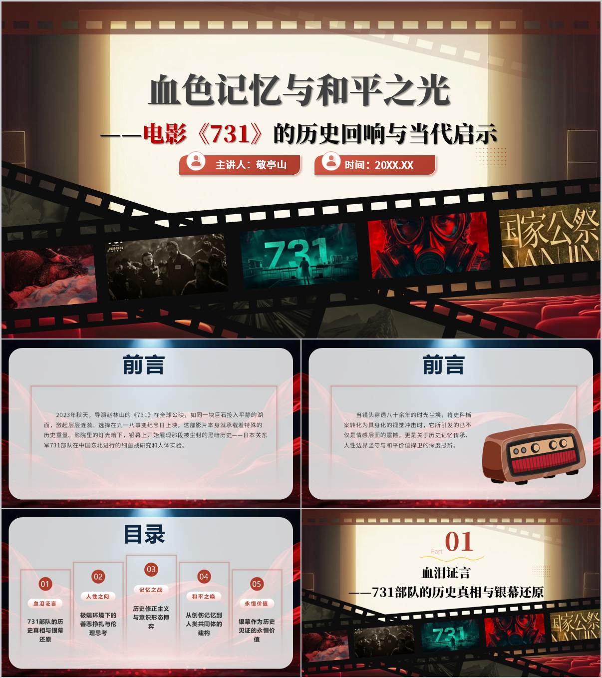 电影《731》影视鉴赏与心得感悟主题班会ppt课件_纵横材料网