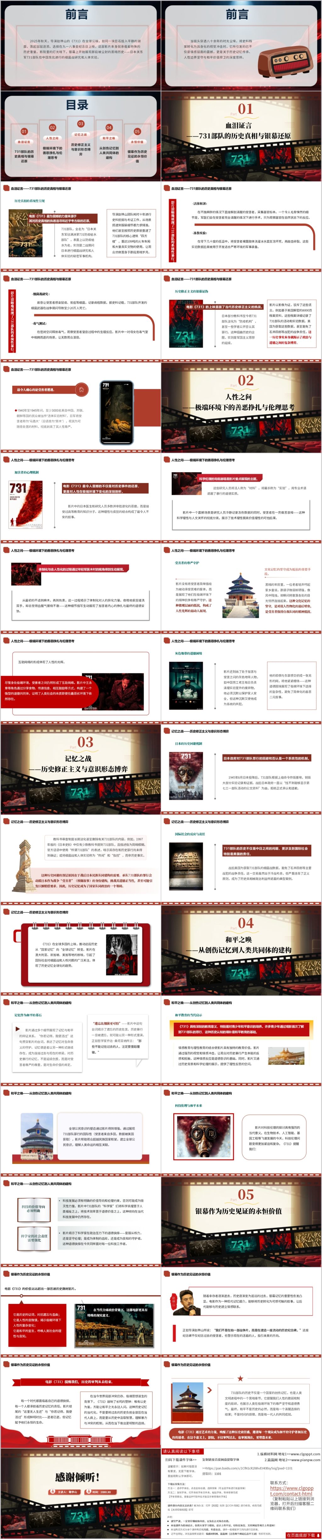 图片[2]_电影《731》影视鉴赏与心得感悟主题班会ppt课件_纵横材料网