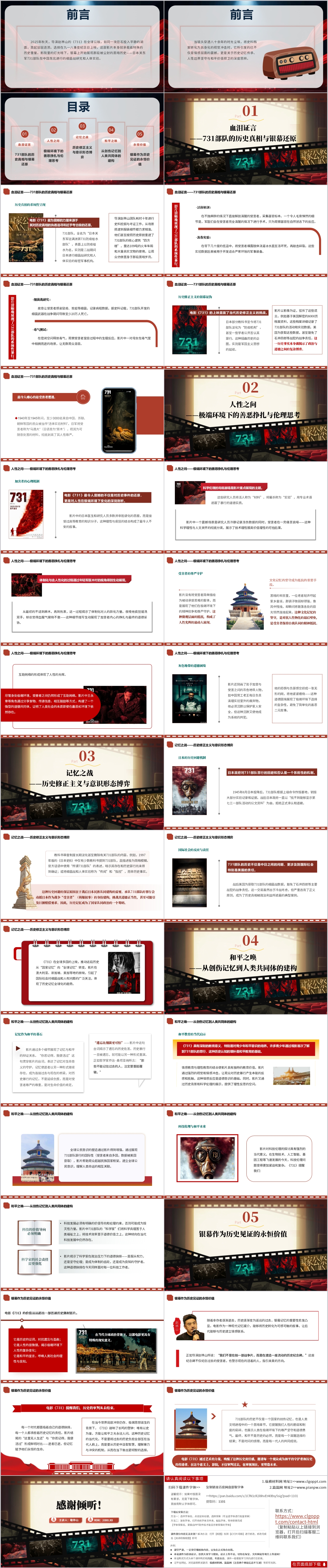 电影《731》影视鉴赏与心得感悟主题班会ppt课件
