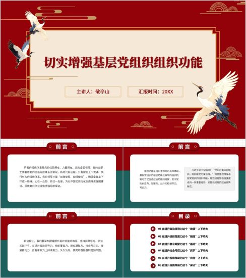 附稿|切实增强基层党组织组织功能主题党课ppt模板_党课ppt_党课课件_党课讲稿_党课材料_纵横材料网