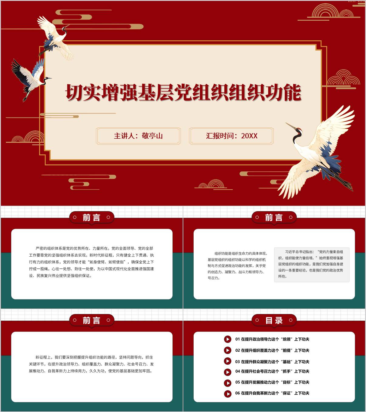 切实增强基层党组织组织功能主题党课ppt模板_纵横材料网