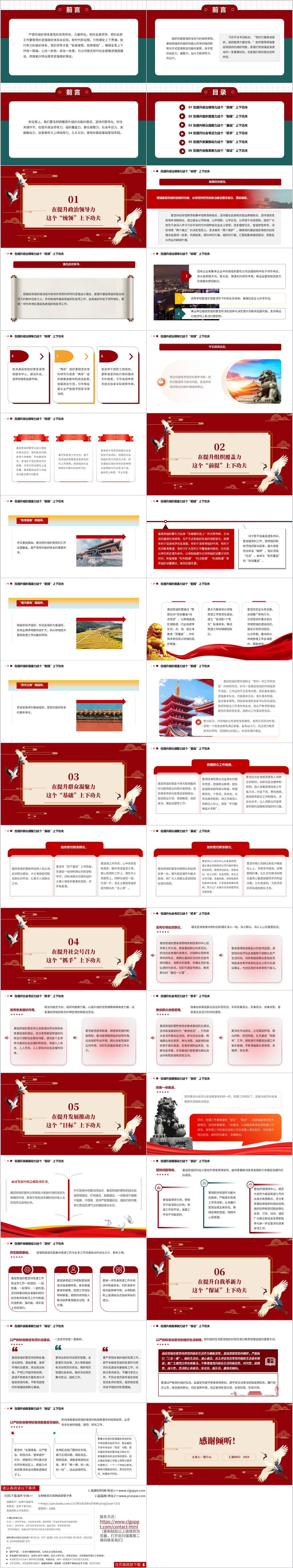 切实增强基层党组织组织功能主题党课ppt模板