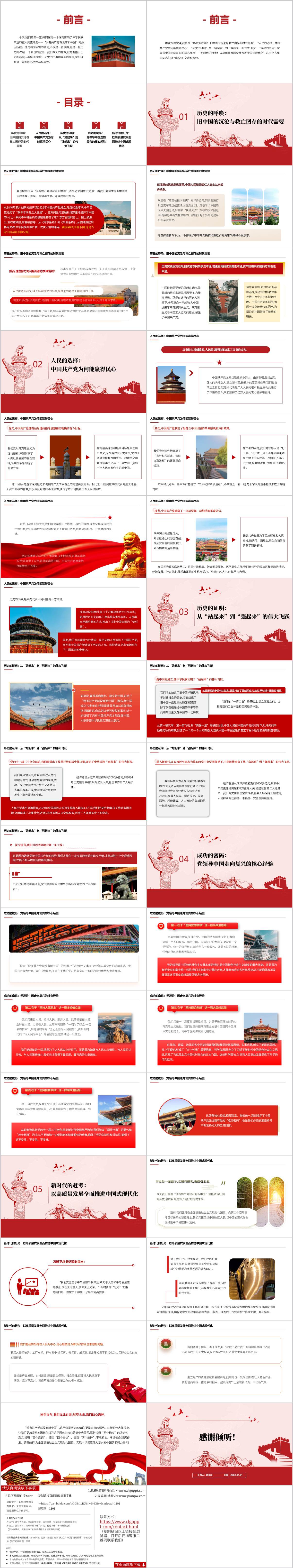 为什么说“没有共产党就没有新中国”主题团课ppt课件