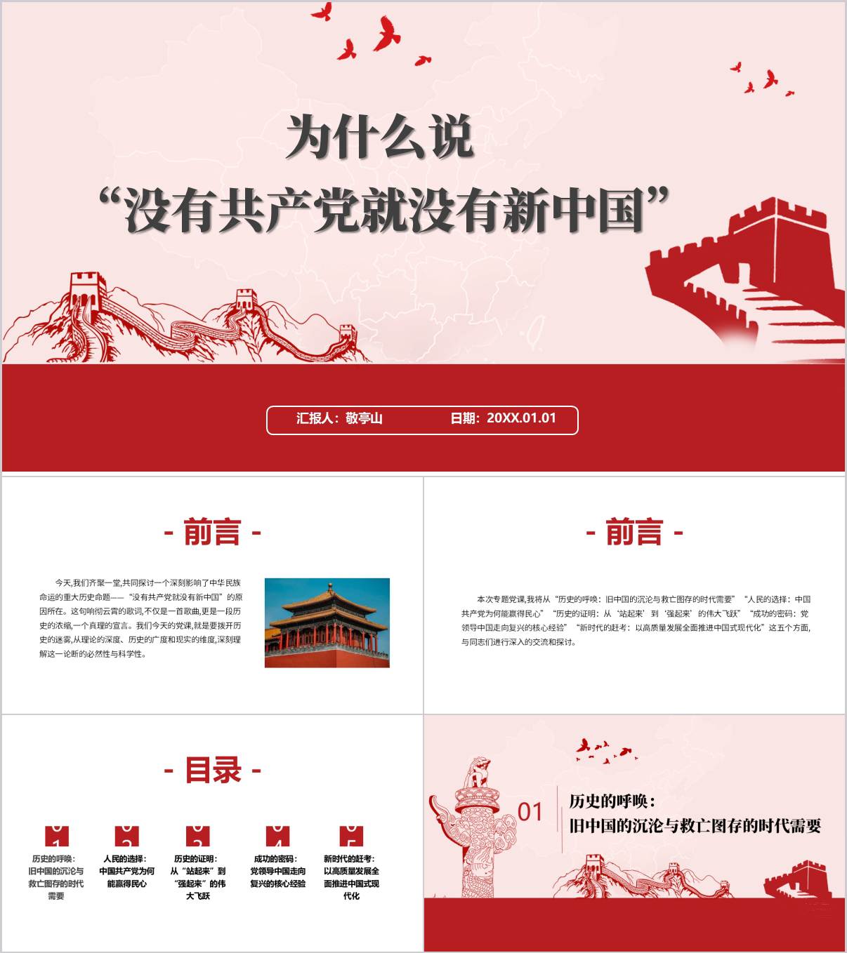 没有共产党就没有新中国主题党课ppt模板_纵横材料网