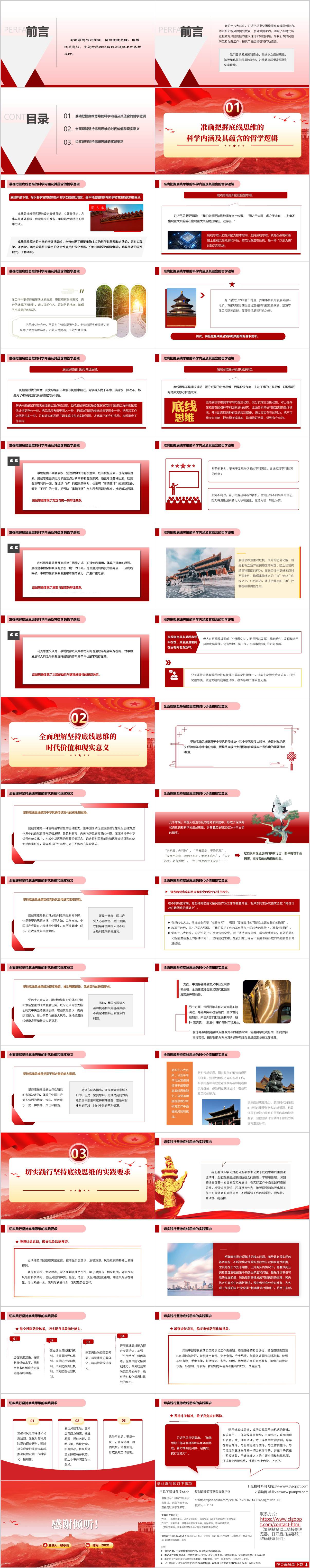 坚持底线思维有效防范和化解风险挑战主题党课ppt模板