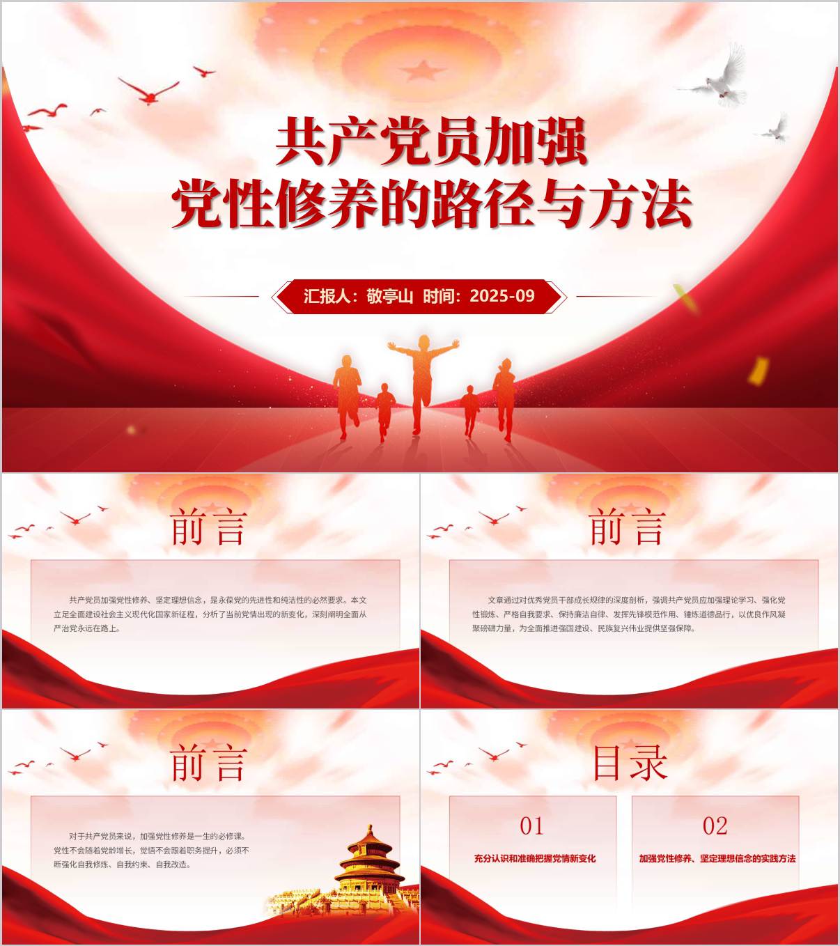 加强党性修养的路径与方法主题党课ppt模板_纵横材料网