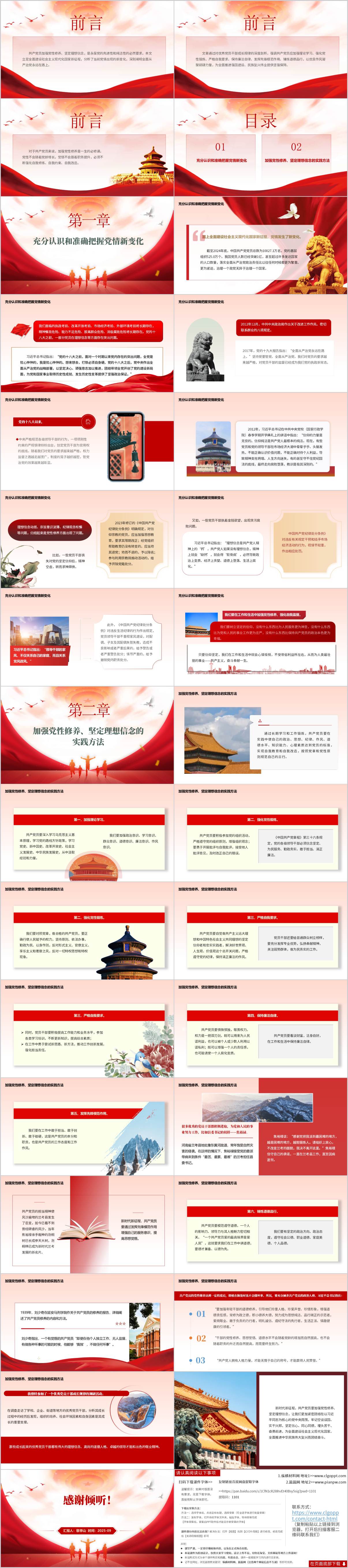 加强党性修养的路径与方法主题党课ppt模板
