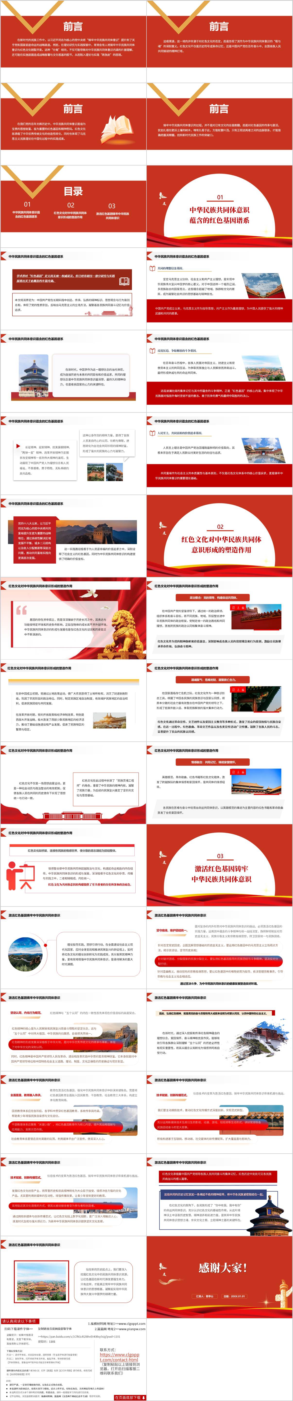 在传承红色基因中铸牢中华民族共同体意识主题党课ppt模板