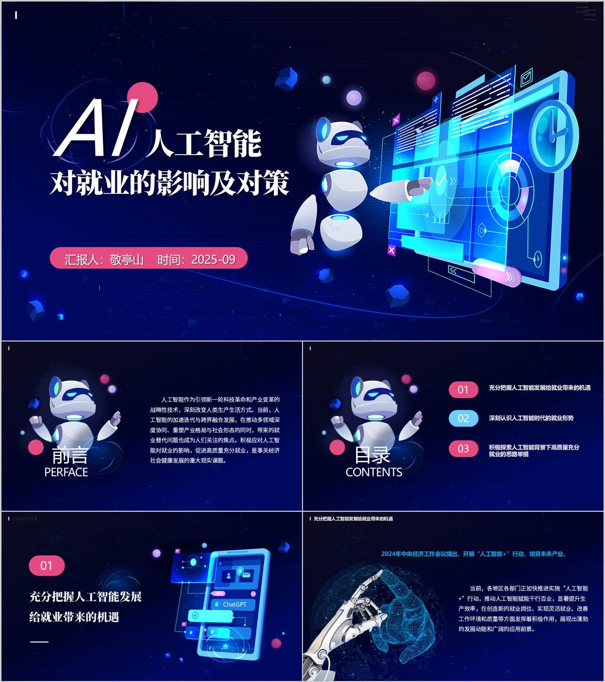 充分把握人工智能发展给就业带来的机遇大学生就业辅导班会ppt课件_纵横材料网