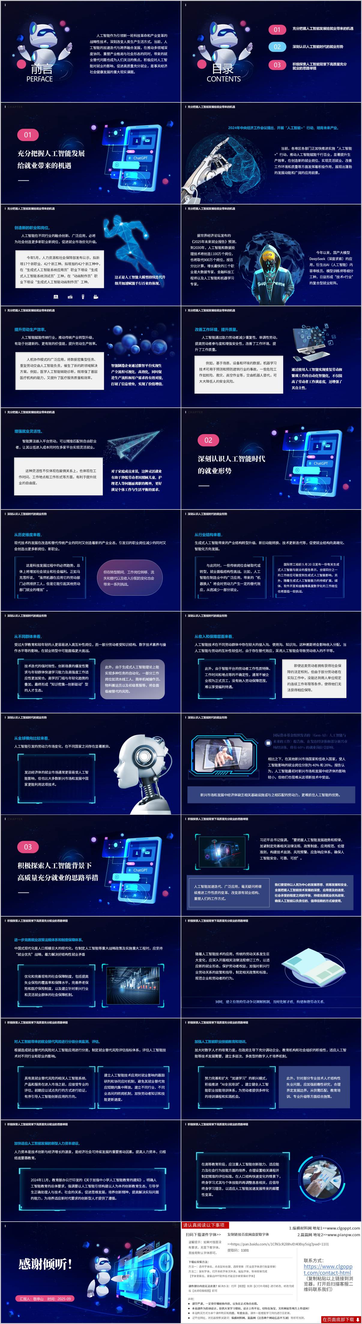 人工智能对就业的影响及对策高校思政课ppt课件