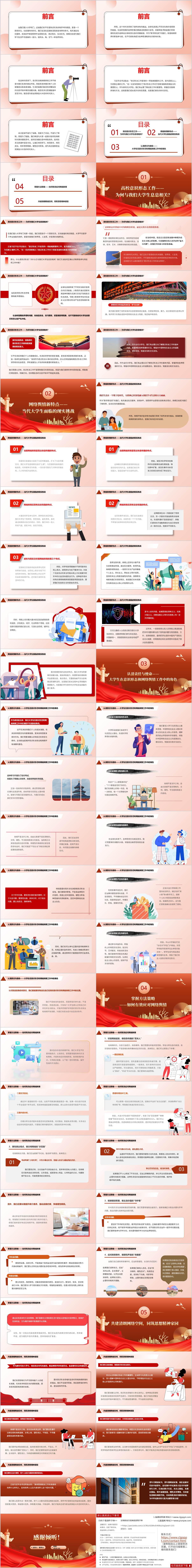 高校意识形态工作中新时代大学生的责任与担当主题团课ppt课件