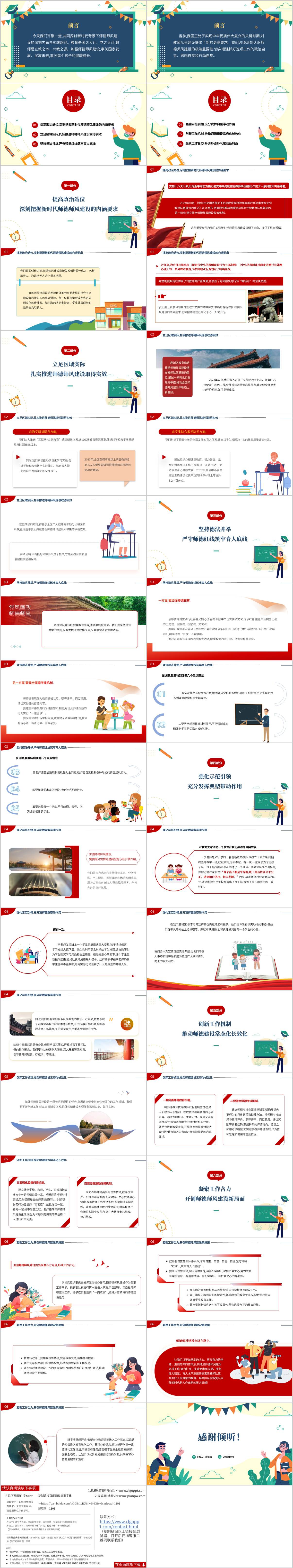 坚守师德初心铸就时代教育担当