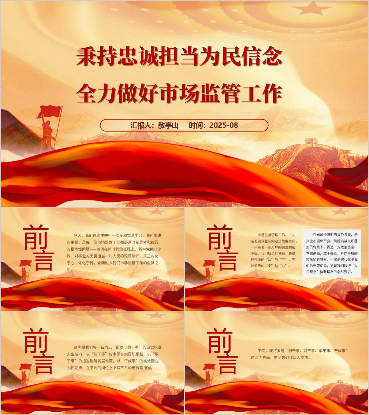 市场监管局2025年第三季度主题党课ppt模板_纵横材料网